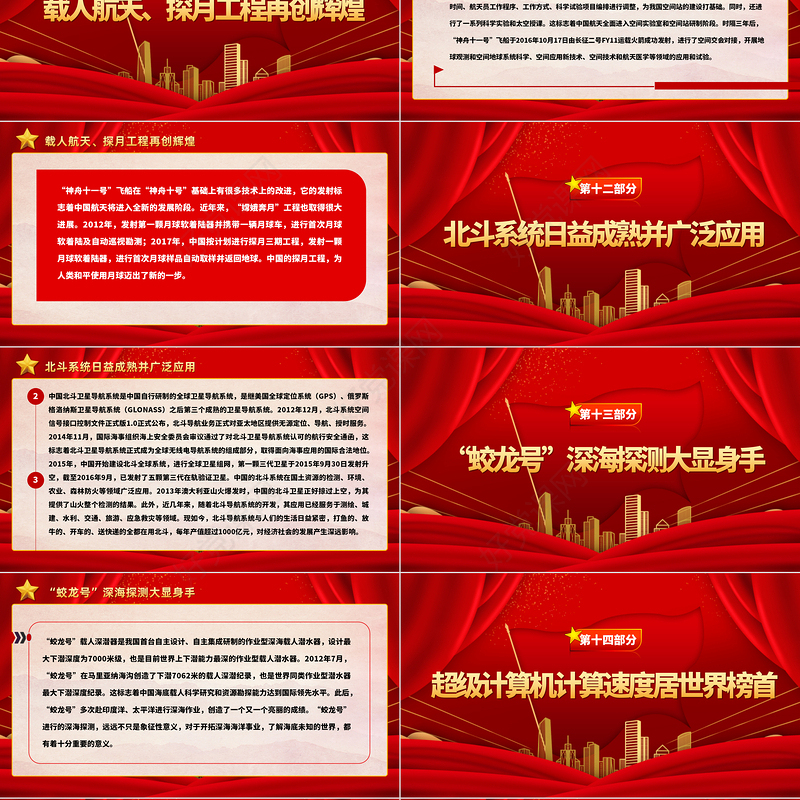 中国人民的伟大创造精神PPT红色精美弘扬四个伟大精神实现民族伟大复兴党建党课课件