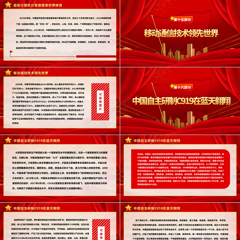 中国人民的伟大创造精神PPT红色精美弘扬四个伟大精神实现民族伟大复兴党建党课课件