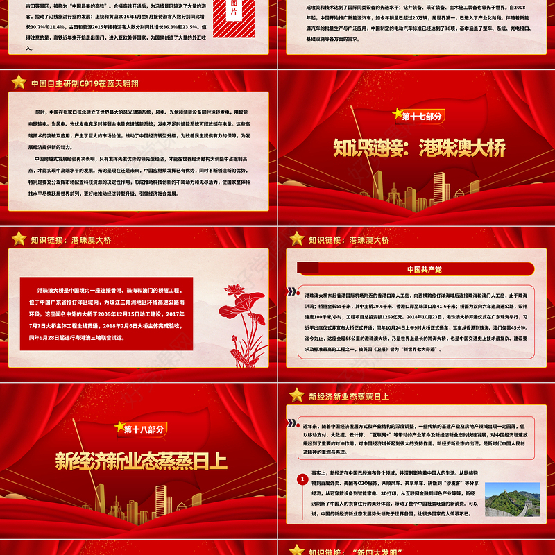 中国人民的伟大创造精神PPT红色精美弘扬四个伟大精神实现民族伟大复兴党建党课课件