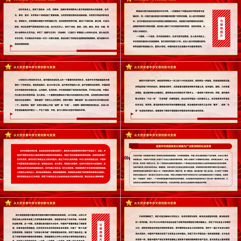 中国人民的伟大创造精神PPT红色精美弘扬四个伟大精神实现民族伟大复兴党建党课课件