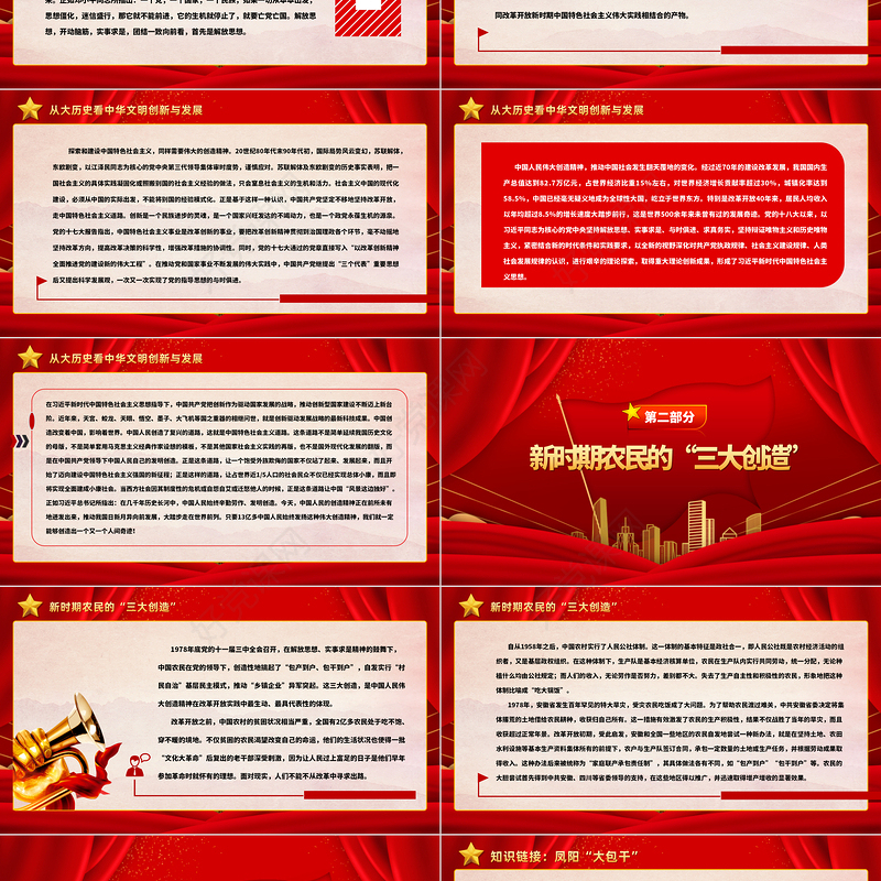 中国人民的伟大创造精神PPT红色精美弘扬四个伟大精神实现民族伟大复兴党建党课课件