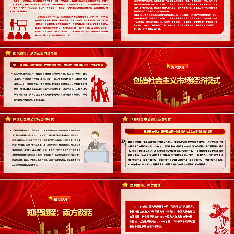 中国人民的伟大创造精神PPT红色精美弘扬四个伟大精神实现民族伟大复兴党建党课课件