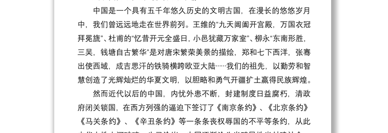 “喜迎二十大、永远跟党走、奋进新征程”演讲稿