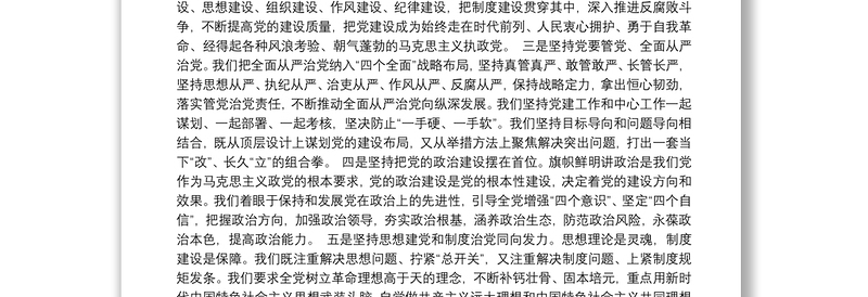 在2018年全国组织工作会议上的讲话（全文）