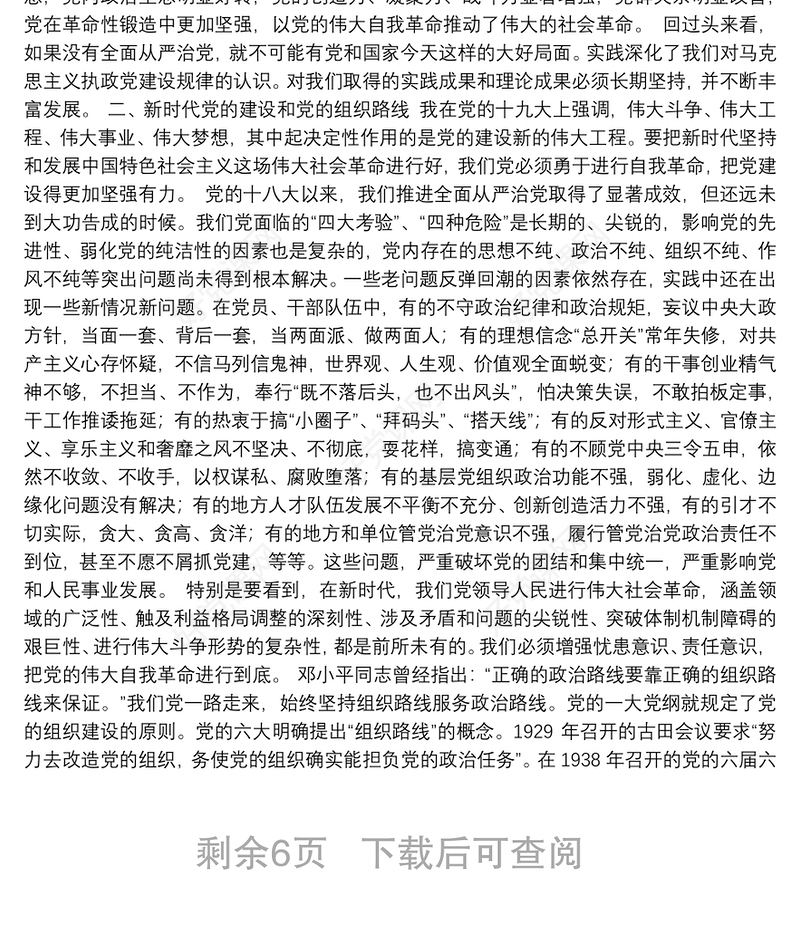 在2018年全国组织工作会议上的讲话（全文）