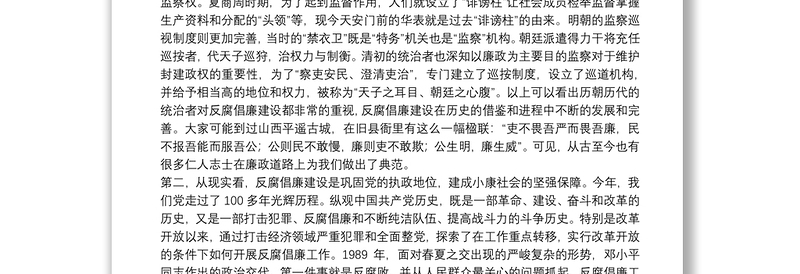 集团公司廉政专题党课讲稿：严守规矩，正风肃纪，为企业高质量发展提供纪律保证