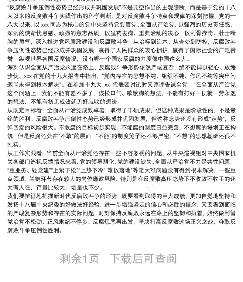 集团公司廉政专题党课讲稿：严守规矩，正风肃纪，为企业高质量发展提供纪律保证