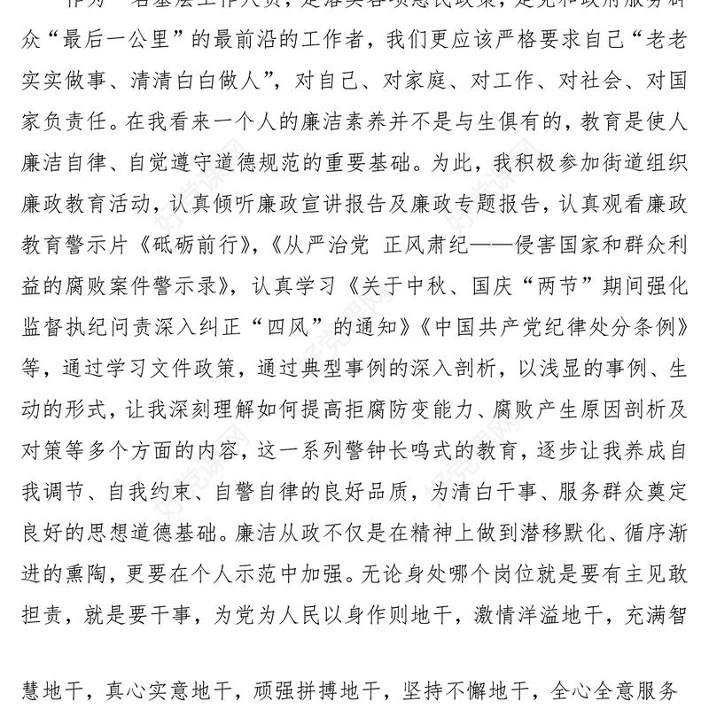 2021【8篇】廉政征文、廉洁征文（8篇）