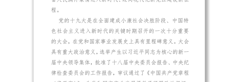 在黑龙江省委十二届二次全会第二次全体会议上的讲话