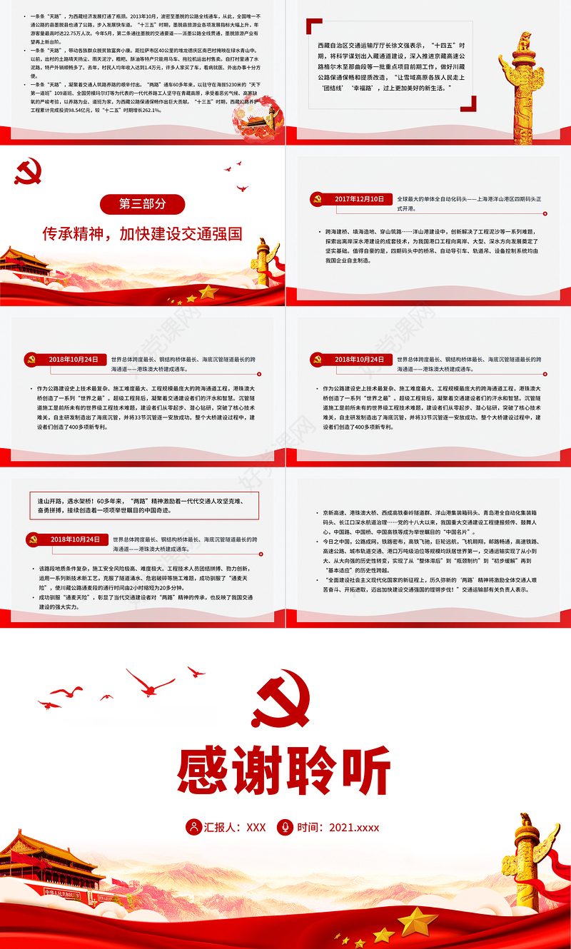 弘扬两路精神迈向交通强国PPT建党100周年中国精神谱系专题党课课件