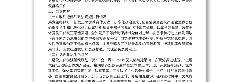 局党组关于2021年度住建系统政治生态建设情况报告