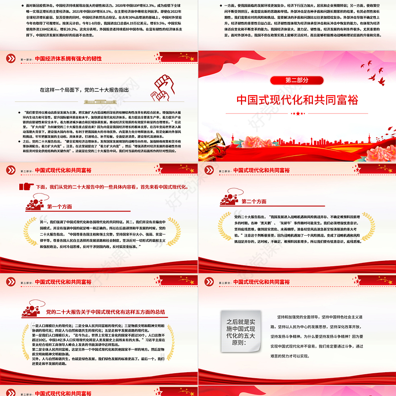 2022从新发展理念到新发展格局PPT红色精美风党员干部学习教育专题党课党建课件模板.pptx