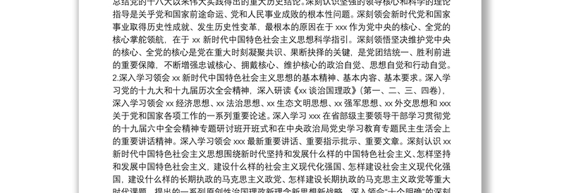 2022年度全市干部理论学习安排意见