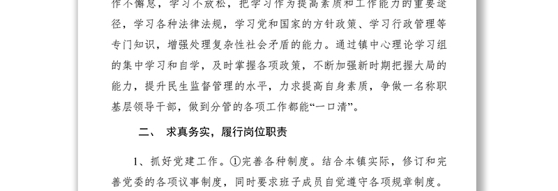 2021【先进事迹】乡镇党委副书记优秀党务工作者事迹材料