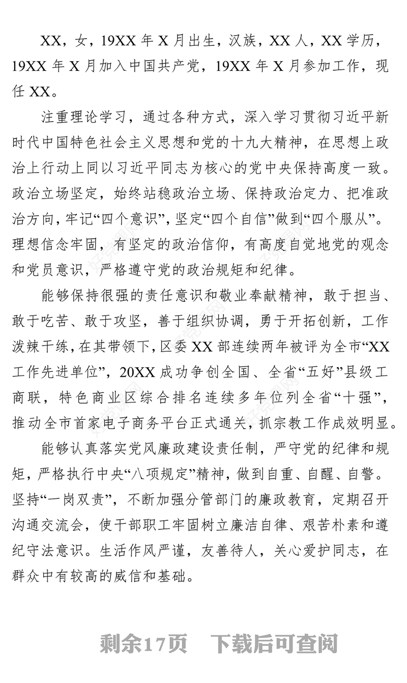 考察材料8篇材料汇编