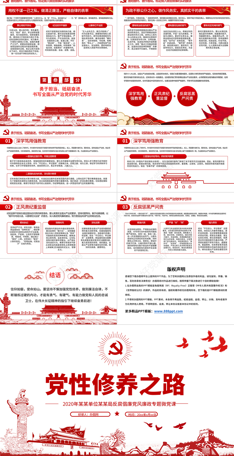 2020年反腐倡廉党风廉政专题微党课PPT模板