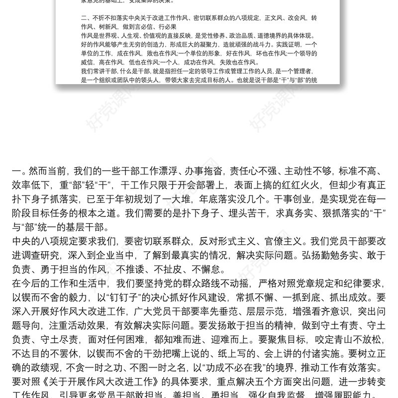 党课讲稿：党支部书记党课学党章守纪律转作风党课讲稿 三篇