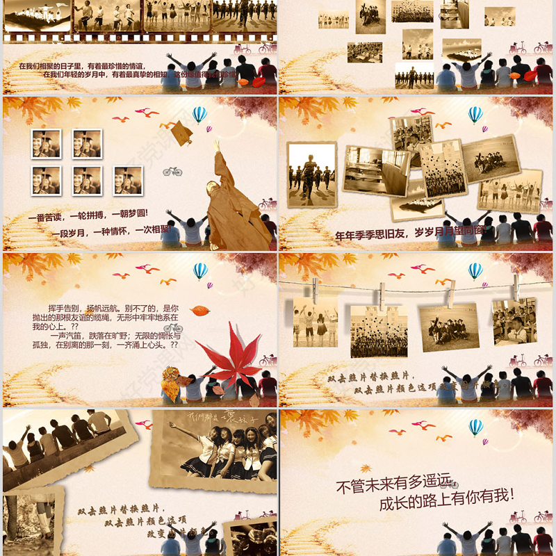 同学聚会开场ppt模板幻灯片免费下载