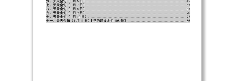 写作材料写作材料金句大全