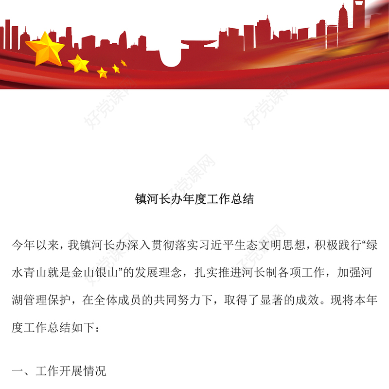 镇河长办年度工作总结范文模板
