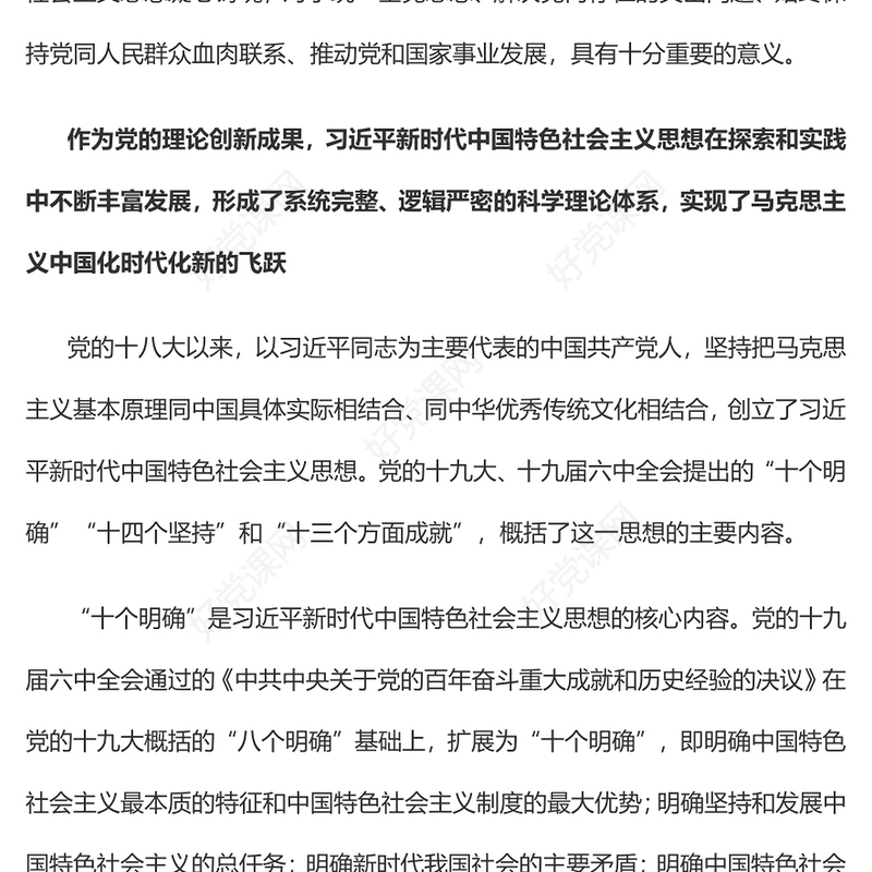 2023坚持不懈用党的创新理论凝心铸魂PPT大气党建风深入学习贯彻习近平新时代中国特色社会主义思想主题教育专题党课课件(讲稿)