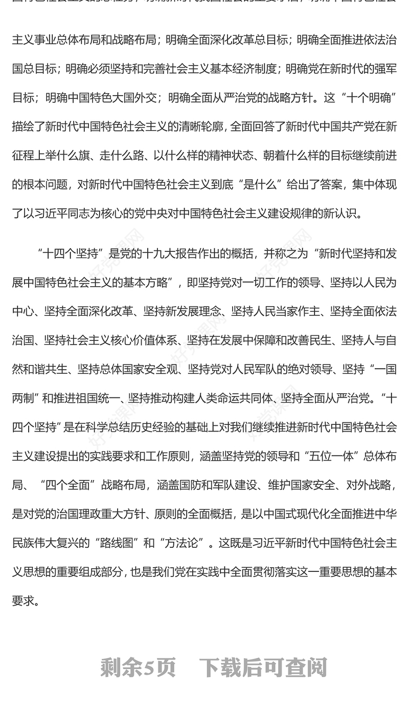 2023坚持不懈用党的创新理论凝心铸魂PPT大气党建风深入学习贯彻习近平新时代中国特色社会主义思想主题教育专题党课课件(讲稿)