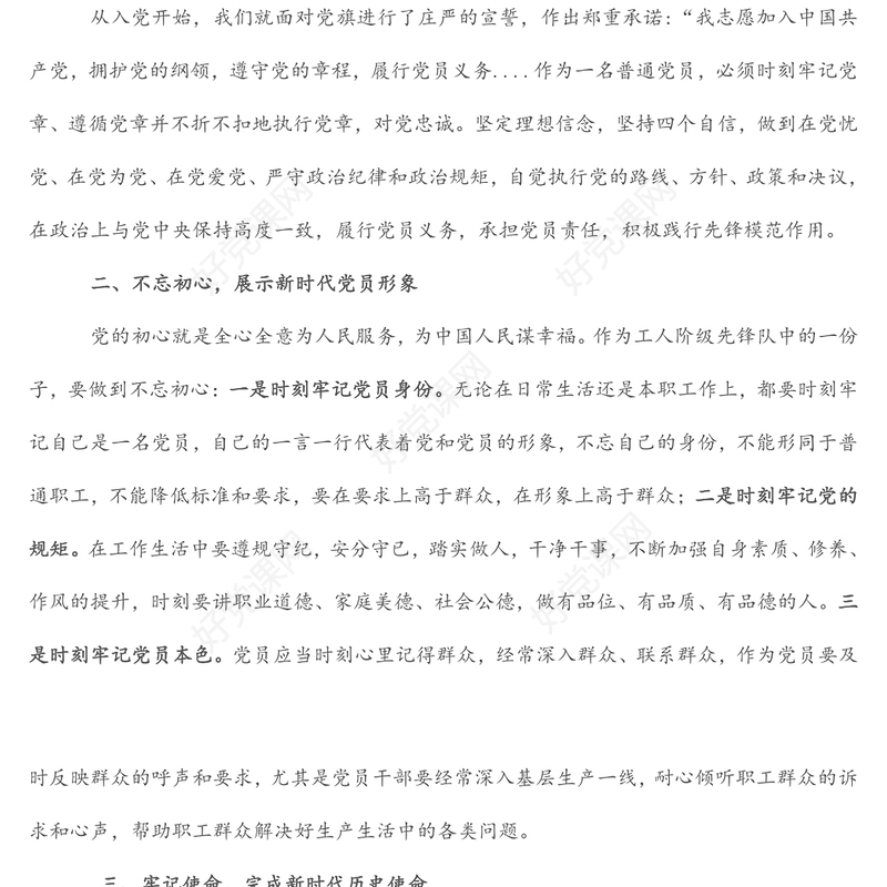 微党课：党员如何在工作岗位上发挥先锋模范作用