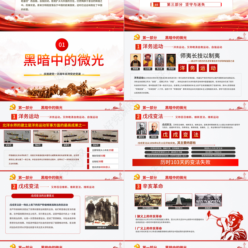 2021此间曾著星星火-记中国共产党第一次全国代表大会嘉兴南湖会议PPT