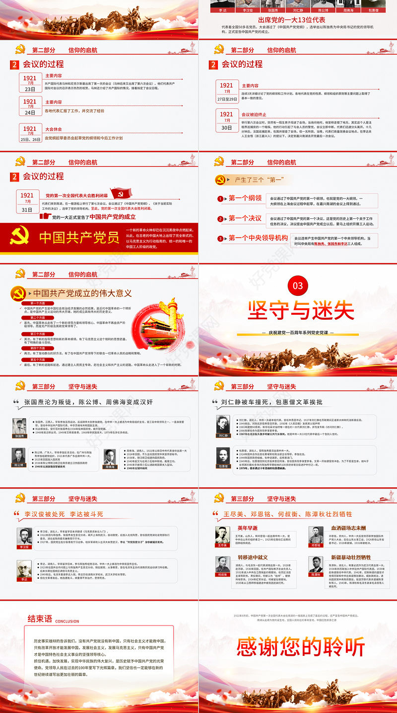 2021此间曾著星星火-记中国共产党第一次全国代表大会嘉兴南湖会议PPT