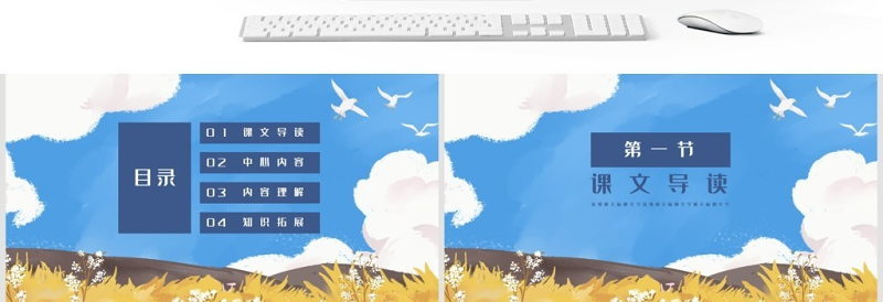 海燕人教版八年级语文教学PPT课件