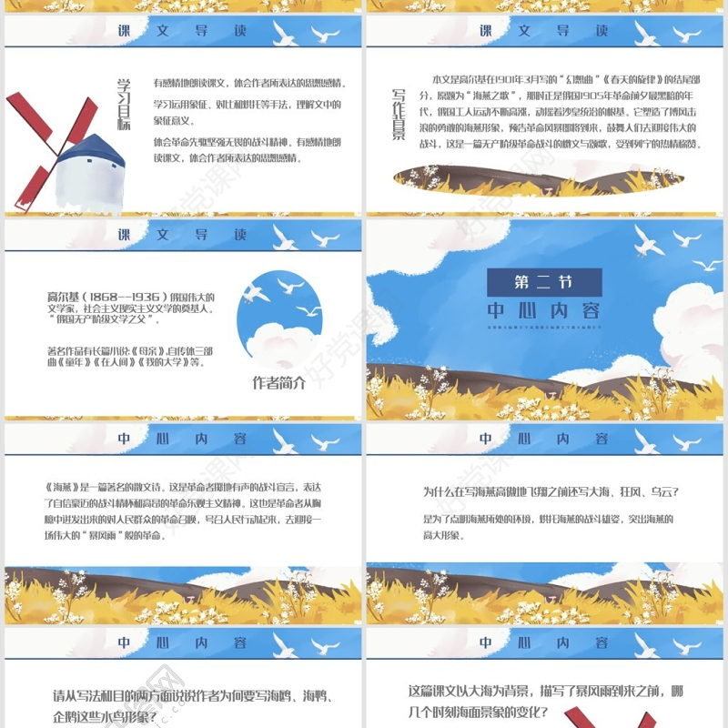 海燕人教版八年级语文教学PPT课件