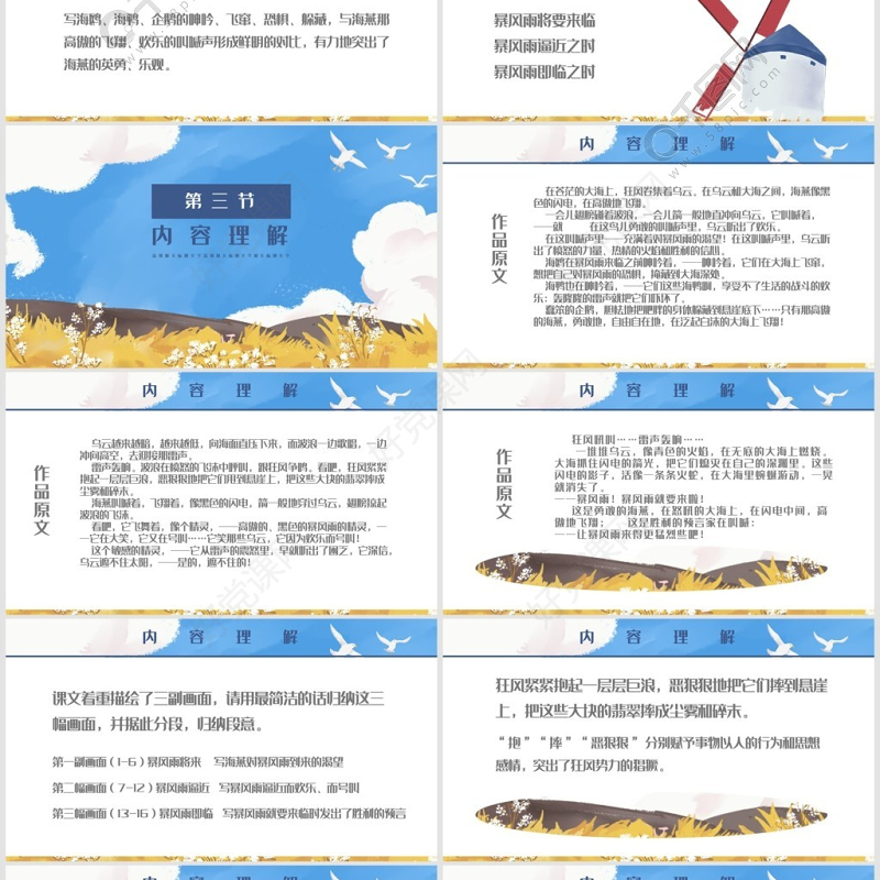 海燕人教版八年级语文教学PPT课件
