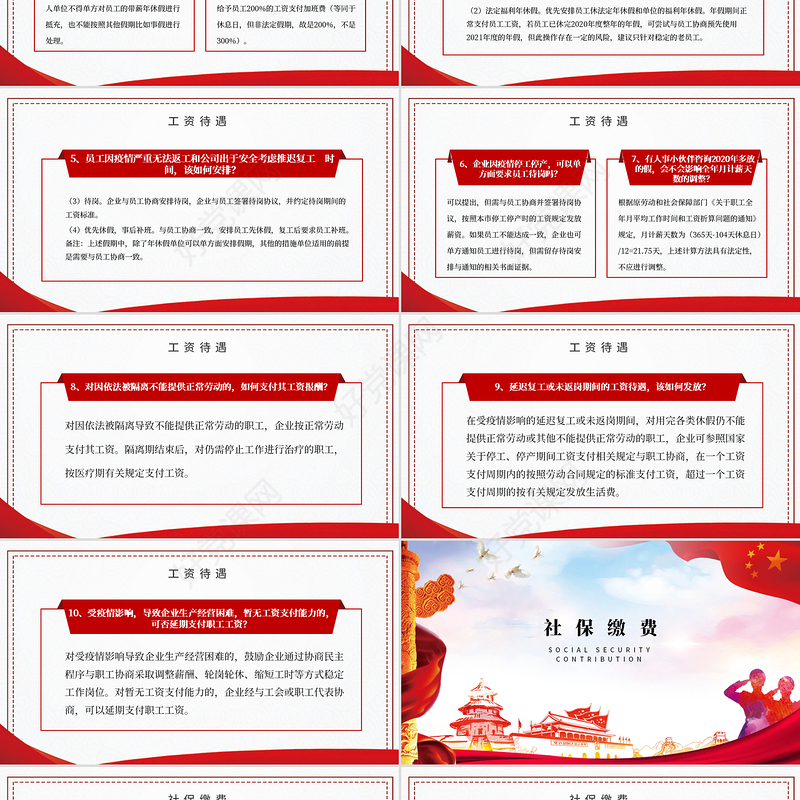 2020疫情党课新型冠状病毒肺炎疫情期间企业复工复产享受的补贴和利好政策红色商务PPT