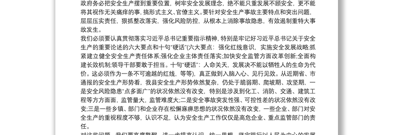 县长在全县安全生产专项整治三年行动专题推进会议上的讲话精编