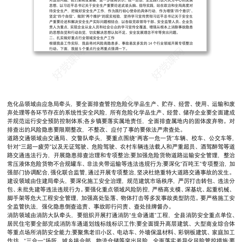 县长在全县安全生产专项整治三年行动专题推进会议上的讲话精编