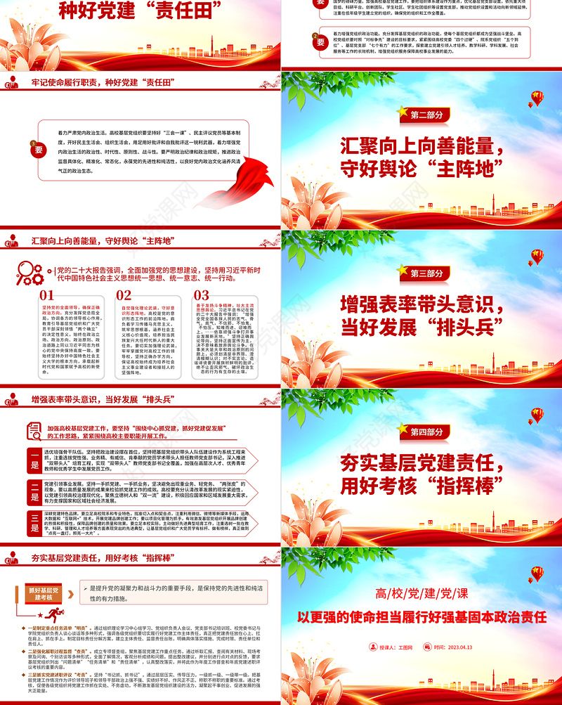 2023以更强的使命担当履行好强基固本政治责任PPT简洁实用高校党课党建党课课件