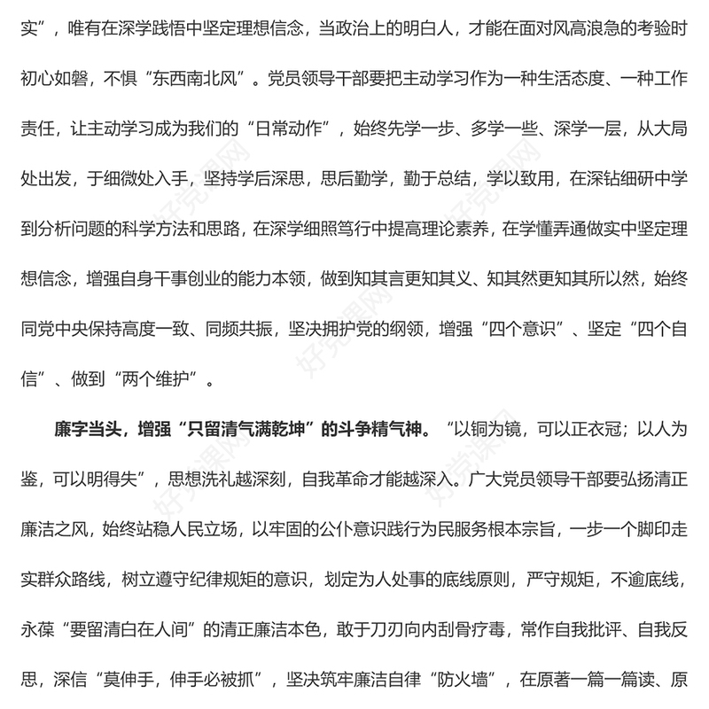 学习贯彻习近平新时代中国特色社会主义思想主题教育心得体会——在主题教育中提振干事创业“精气神”