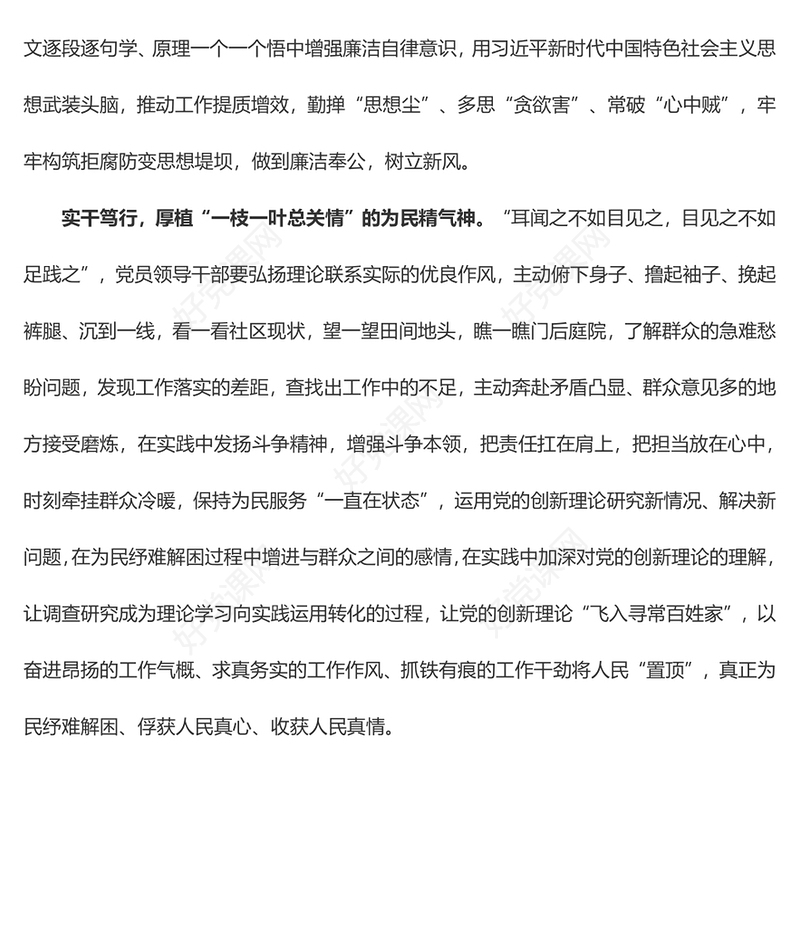 学习贯彻习近平新时代中国特色社会主义思想主题教育心得体会——在主题教育中提振干事创业“精气神”
