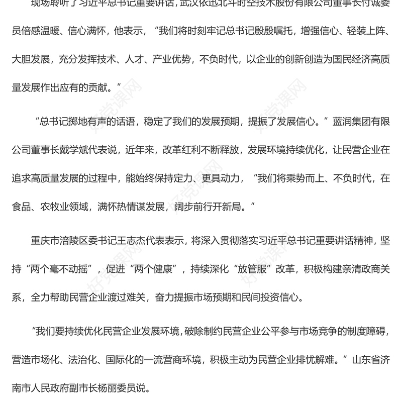 为构建新发展格局、推动高质量发展作出更大贡献——习近平总书记在看望参加政协会议的民建工商联界委员时的重要讲话引发热烈反响