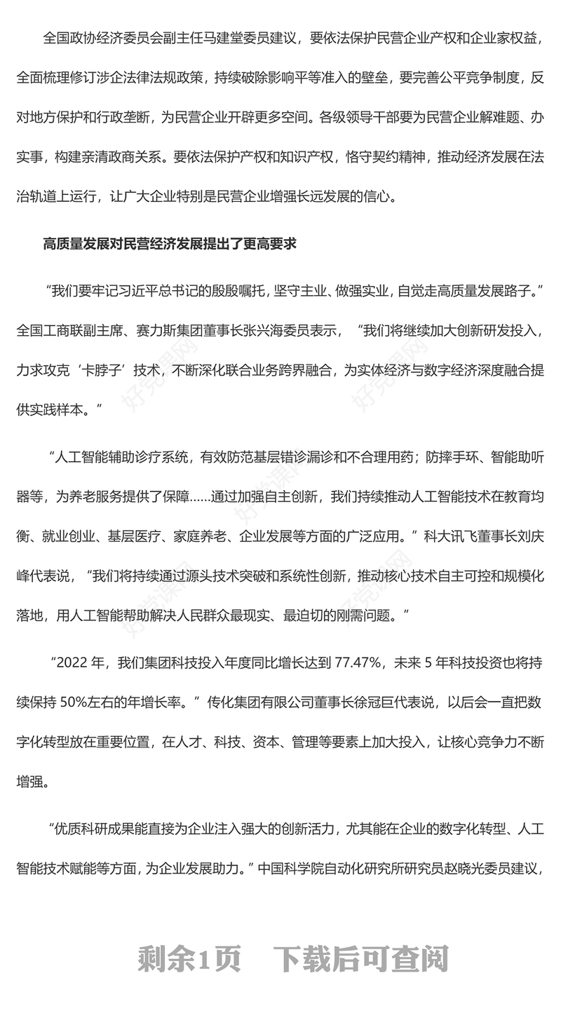为构建新发展格局、推动高质量发展作出更大贡献——习近平总书记在看望参加政协会议的民建工商联界委员时的重要讲话引发热烈反响