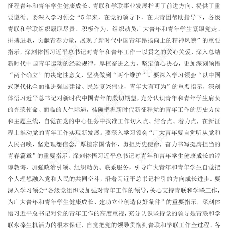 2025学习宣传贯彻习近平总书记重要贺信和党中央致词精神PPT课件(讲稿)