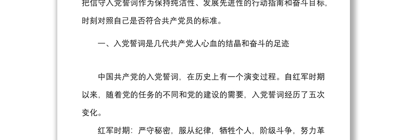 学校党课立足教学本职践行入党誓词党员教师党课讲稿范文QYJD节