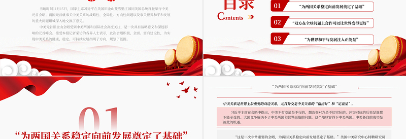 简约风开辟中美关系面向未来的新愿景PPT深入学习中美元首峰会专题课件模板