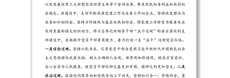 突出支部特色筑牢党建根基-机关党支部特色亮点总结汇报