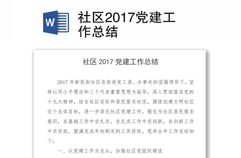 社区2017党建工作总结