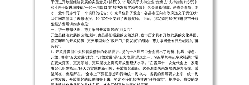 岳阳市粮食局刘正仁、宋爱华等公开讲话汇编15篇