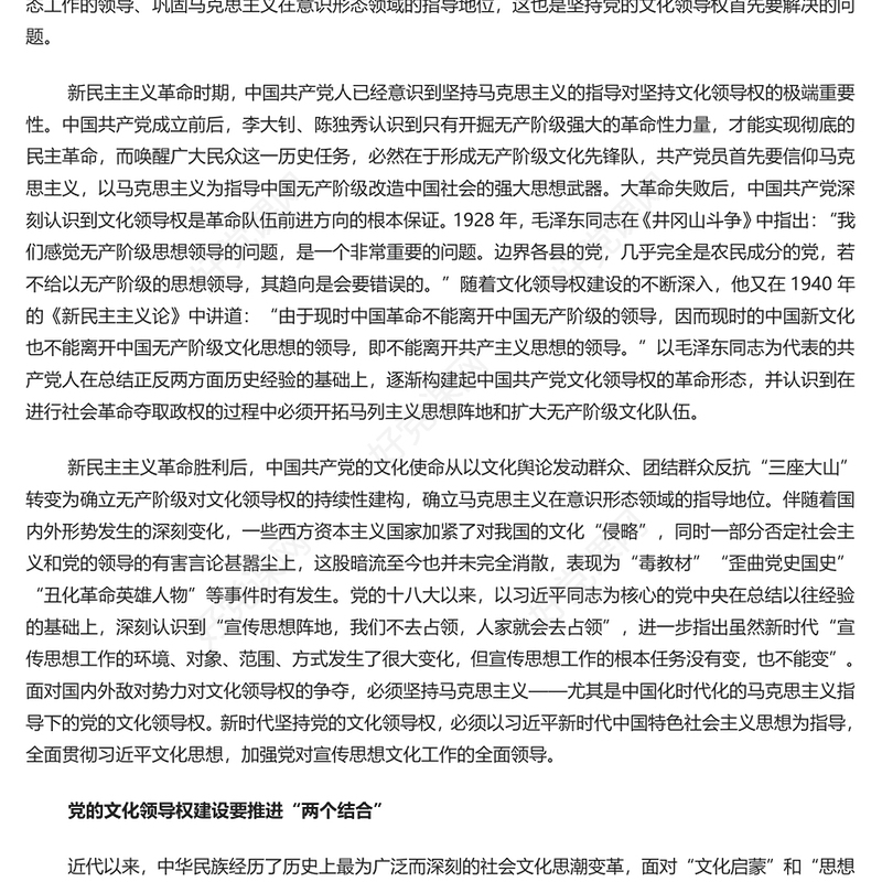 中国共产党在建设文化领导权的历史进程中积累了丰富的经验PPT党课课件(讲稿)