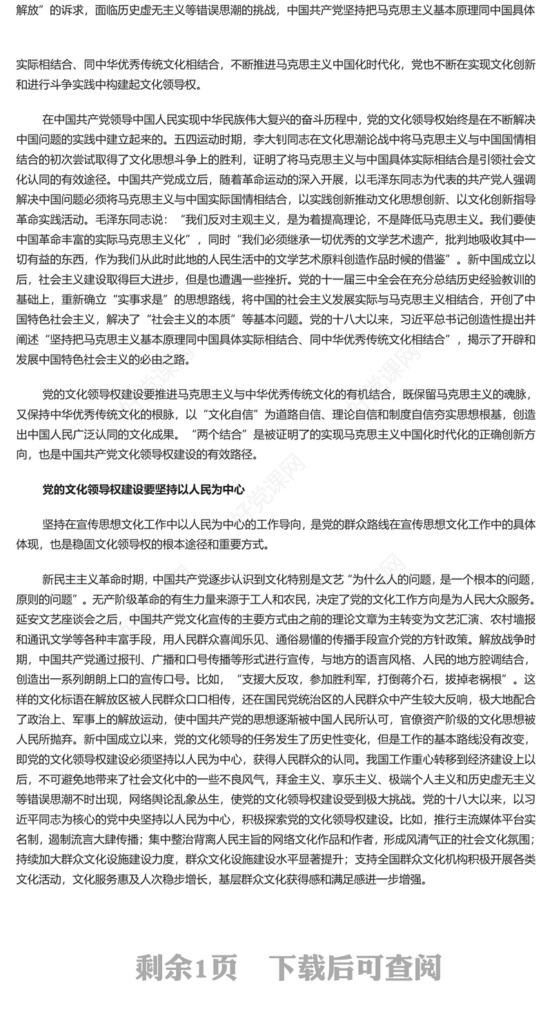 中国共产党在建设文化领导权的历史进程中积累了丰富的经验PPT党课课件(讲稿)