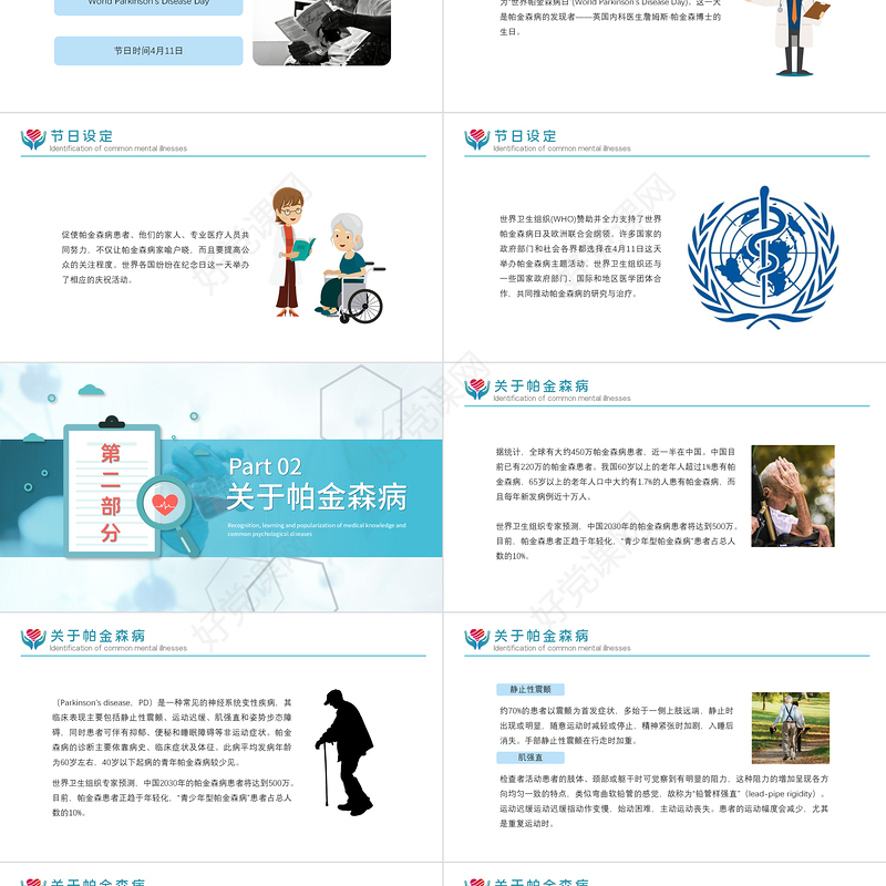 2021新版关注世界帕金森日宣传推广携手健康共筑希望PPT模板
