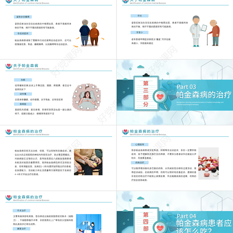 2021新版关注世界帕金森日宣传推广携手健康共筑希望PPT模板